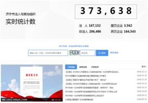 济宁市统一社会信用代码信息服务网查询量突破万次，助推政务数据高效应用