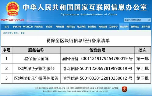 易保全两款区块链产品再获网信办备案，夯实区块链信息服务合规基石