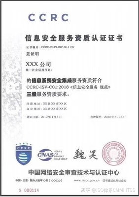 快速了解CCRC信息安全服务资质与信息服务认证